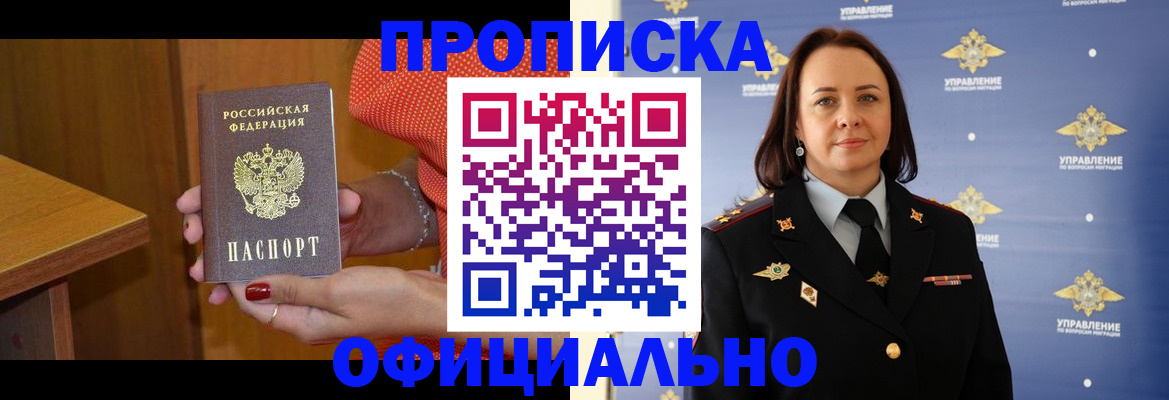 прописка для военкомата в Яхроме