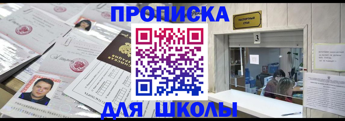 временная прописка в Яхроме